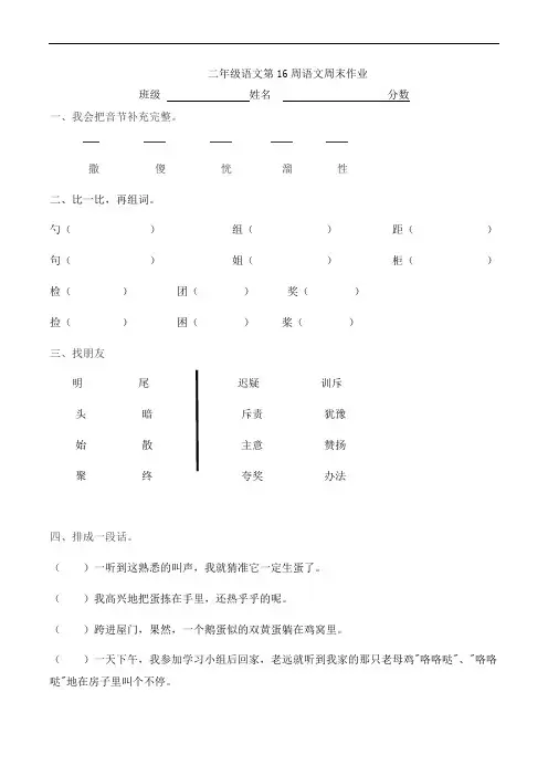 二年级下册语文周末作业-第16周｜人教新课标