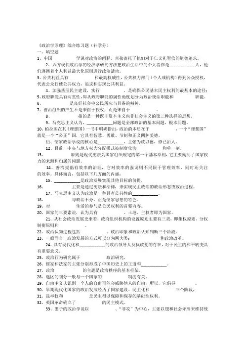 政治学原理综合练习题(补学分)