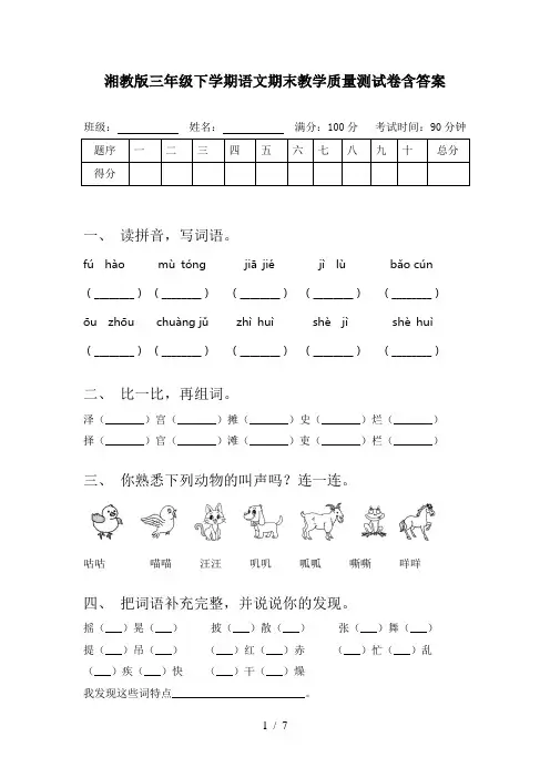 湘教版三年级下学期语文期末教学质量测试卷含答案