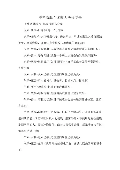 神界原罪2迷魂大法技能书