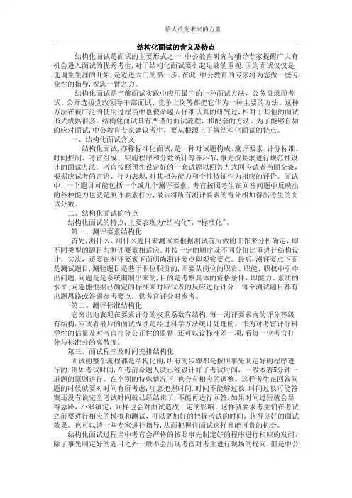 结构化面试的含义及特点