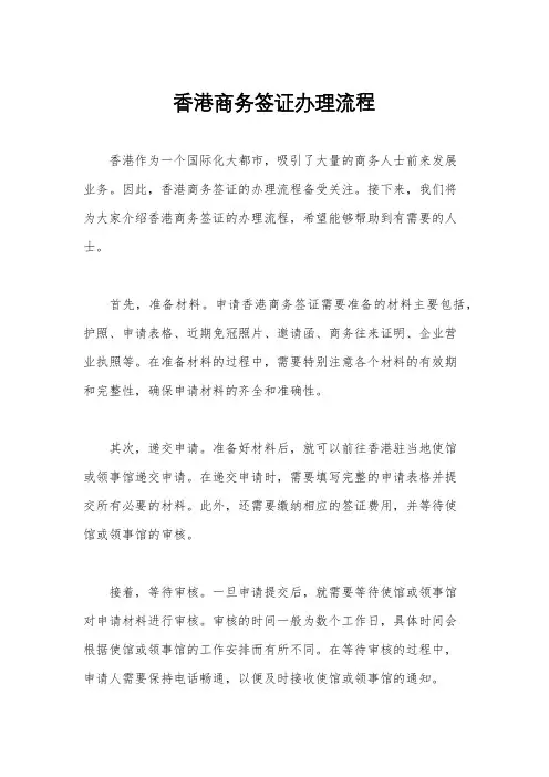香港商务签证办理流程