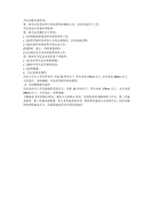 书记员报名条件