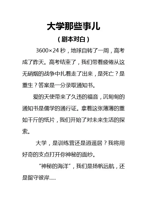 《大学那些事儿》
