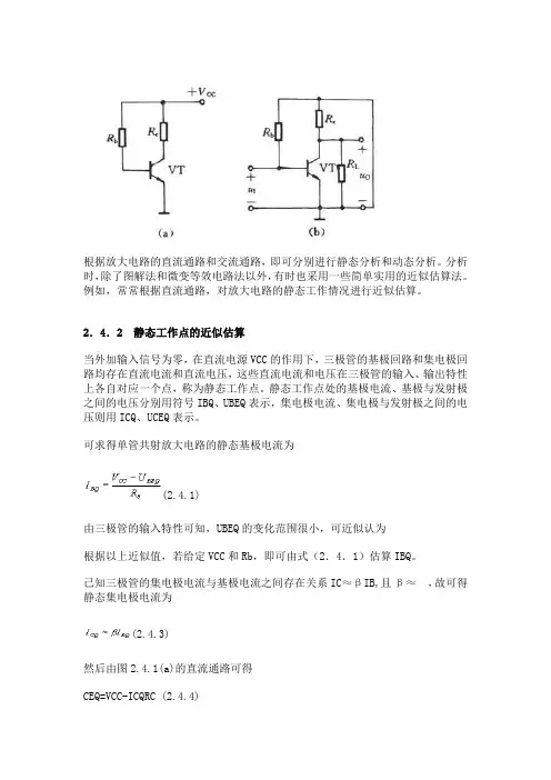 静态工作点的计算
