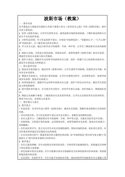 波斯市场(教案)