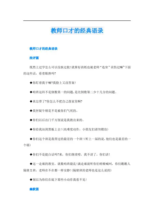 教师口才的经典语录