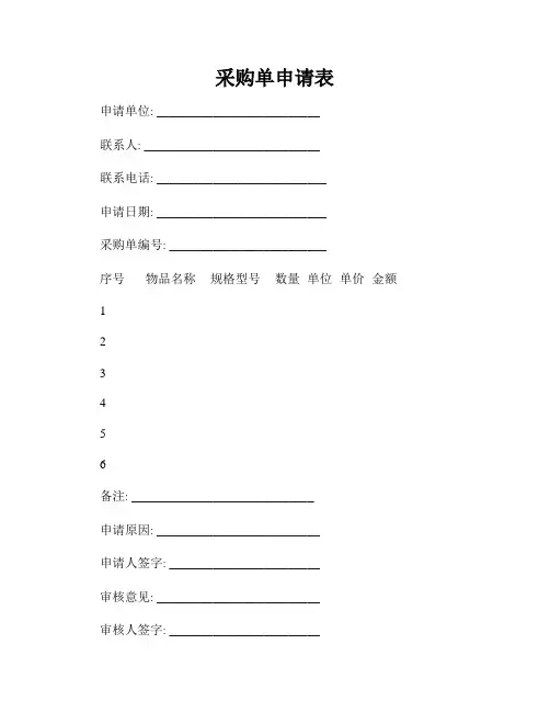 采购单申请表