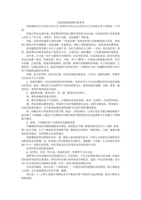 正装西服的选购注意事项