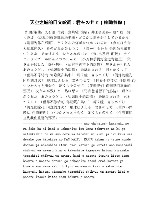 天空之城的日文歌词：君をのせて(伴随着你)