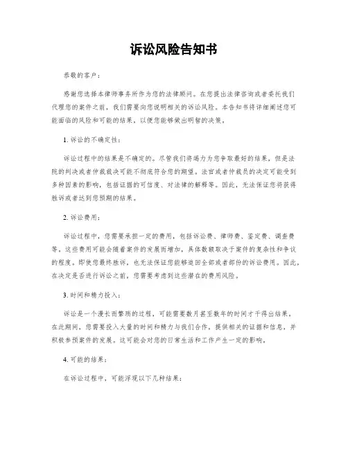诉讼风险告知书