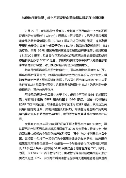 肺癌治疗新希望，首个不可逆靶向药物阿法替尼在中国获批