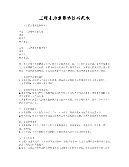 工程土地复垦协议书范本