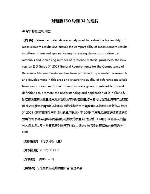 对新版ISO导则34的理解