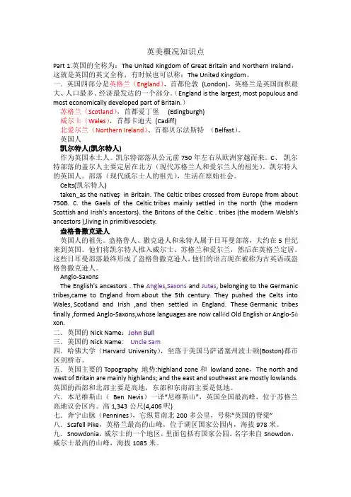 英美概况知识点中英版本(精细整理)