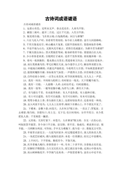 古诗词成语谜语