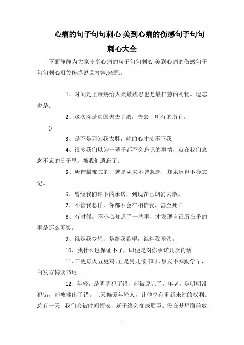 心痛的句子句句刺心-美到心痛的伤感句子句句刺心大全