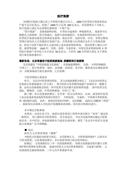 医疗旅游 