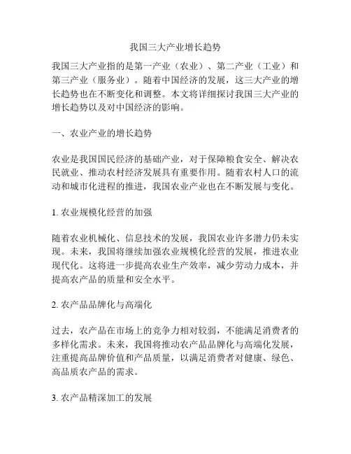 我国三大产业增长趋势