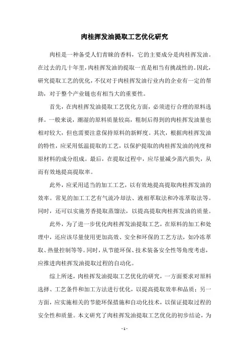 肉桂挥发油提取工艺优化研究