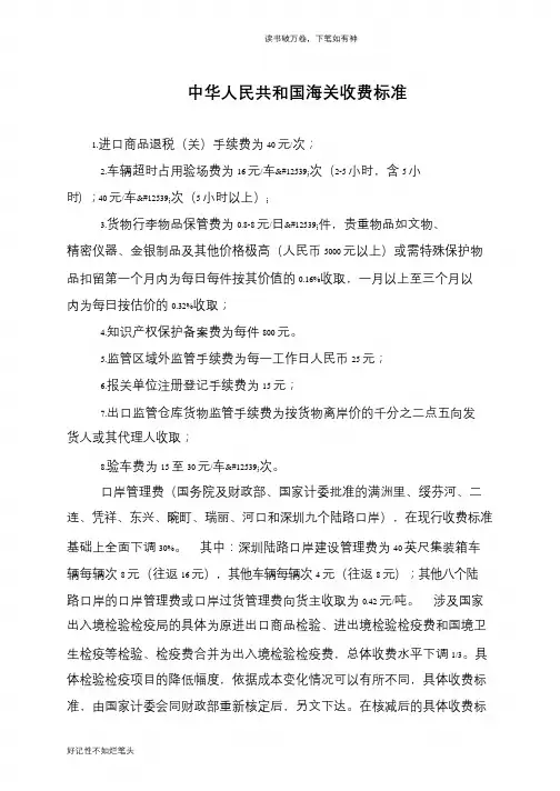 中华人民共和国海关收费标准