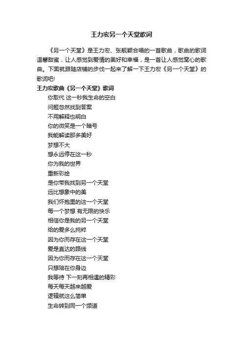 王力宏另一个天堂歌词