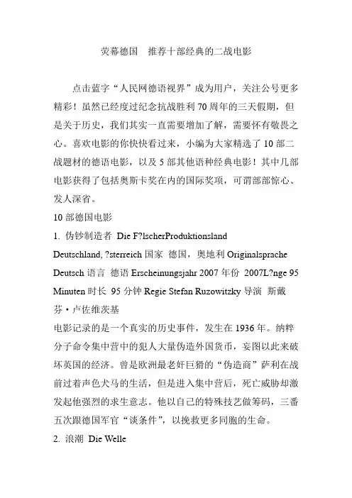 荧幕德国  推荐十部经典的二战电影