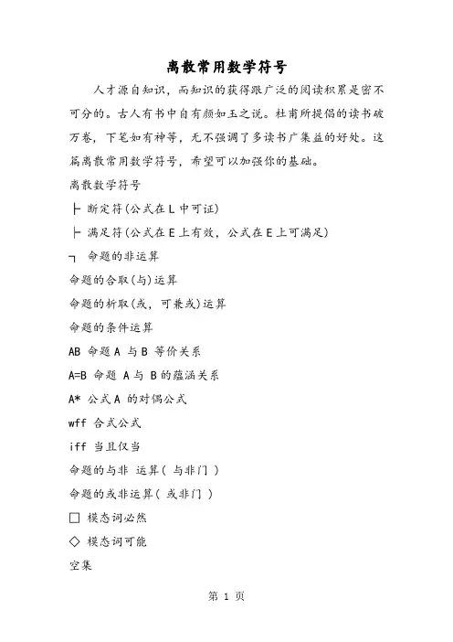 离散常用数学符号