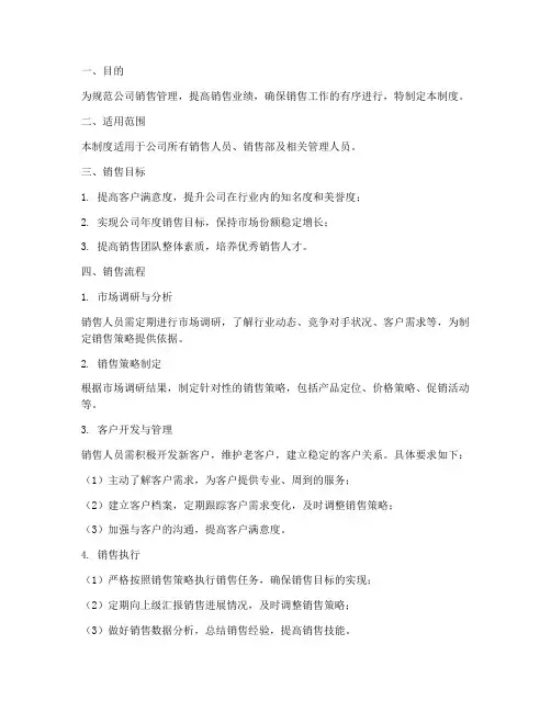 物流公司的销售管理制度