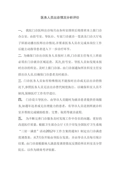 医务人员出诊情况分析评价