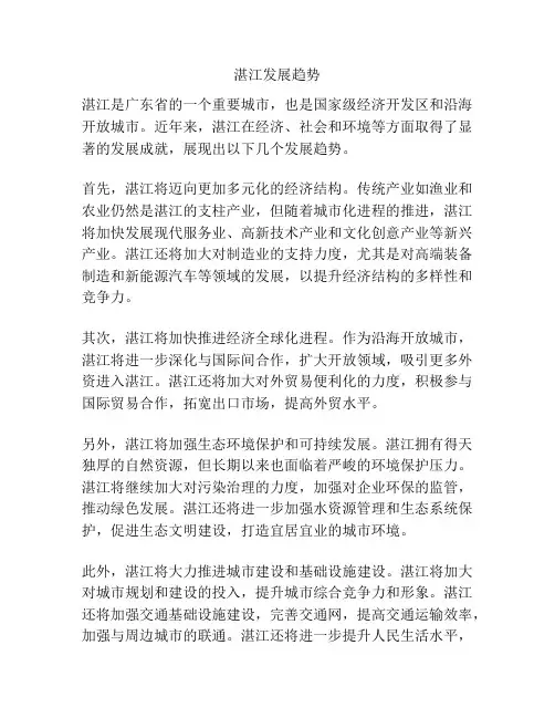 湛江发展趋势