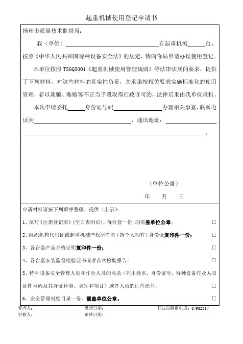 起重机械使用登记申请书