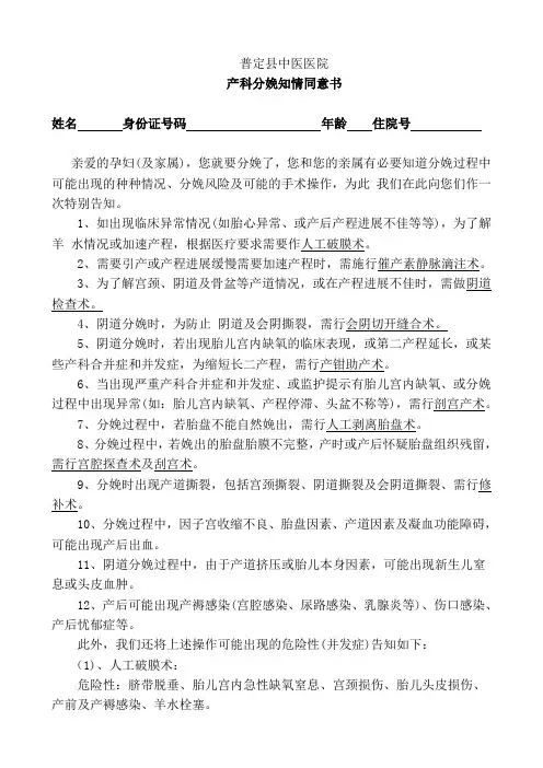 普定县中医产科分娩知情同意书医院(正反面)
