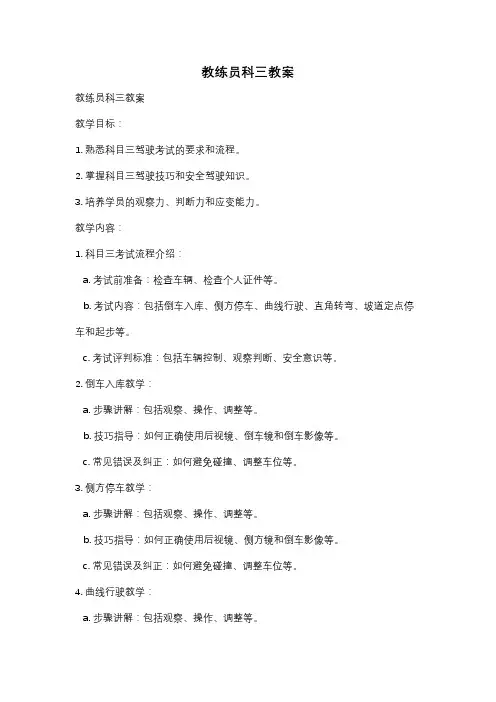 教练员科三教案