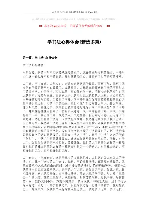 2018-学书法心得体会(精选多篇)-范文word版 (7页)