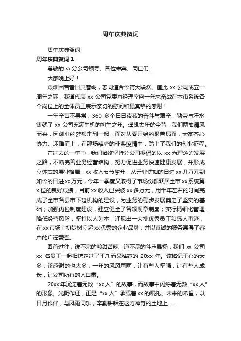 周年庆典贺词