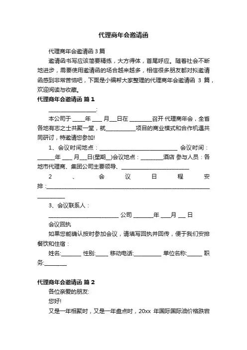 代理商年会邀请函