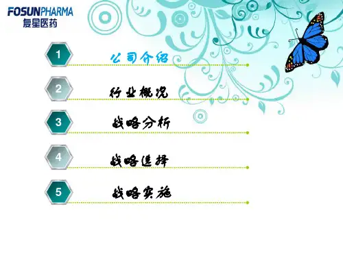 管理咨询复星医药公司战略