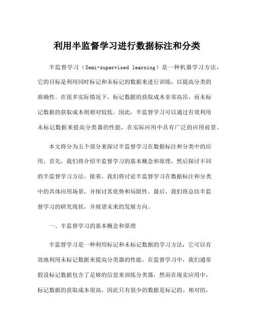 利用半监督学习进行数据标注和分类
