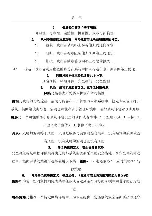 网络安全重点