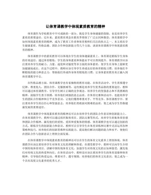 让体育课教学中体现素质教育的精神