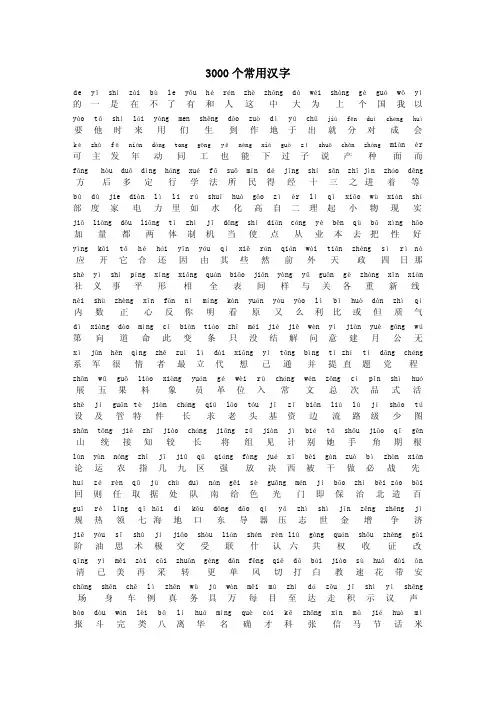 3000个常用汉字(拼音)