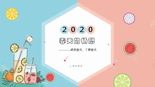 人教版七年级下册  第二单元第二课《春天的畅想》(16张PPT)