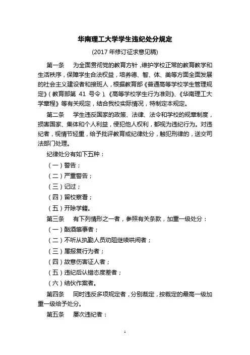 华南理工大学学生违纪处分规定