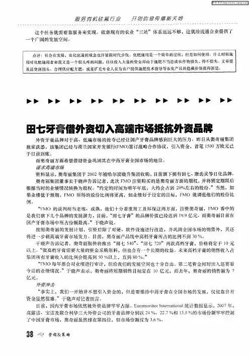 田七牙膏借外资切入高端市场抵抗外资品牌