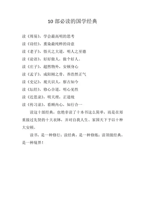 10部必读的国学经典