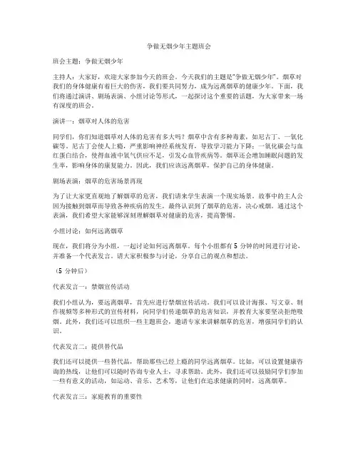争做无烟少年主题班会