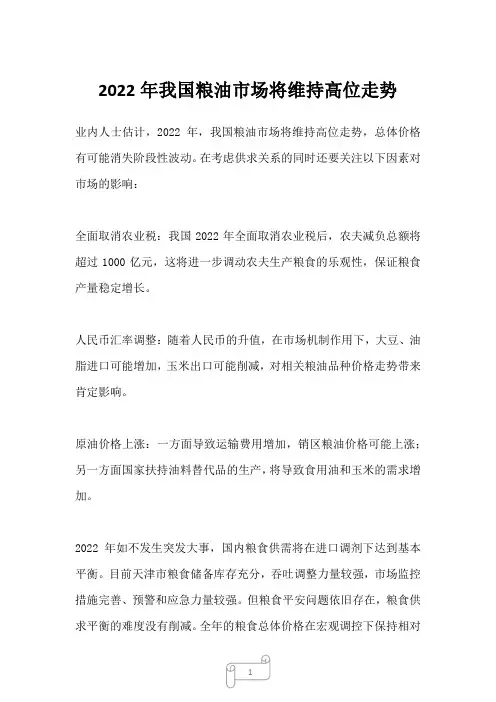2023年我国粮油市场将维持高位走势