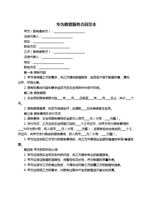 华为数据服务合同范本