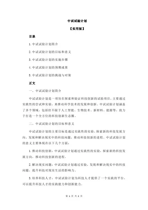 中试试验计划